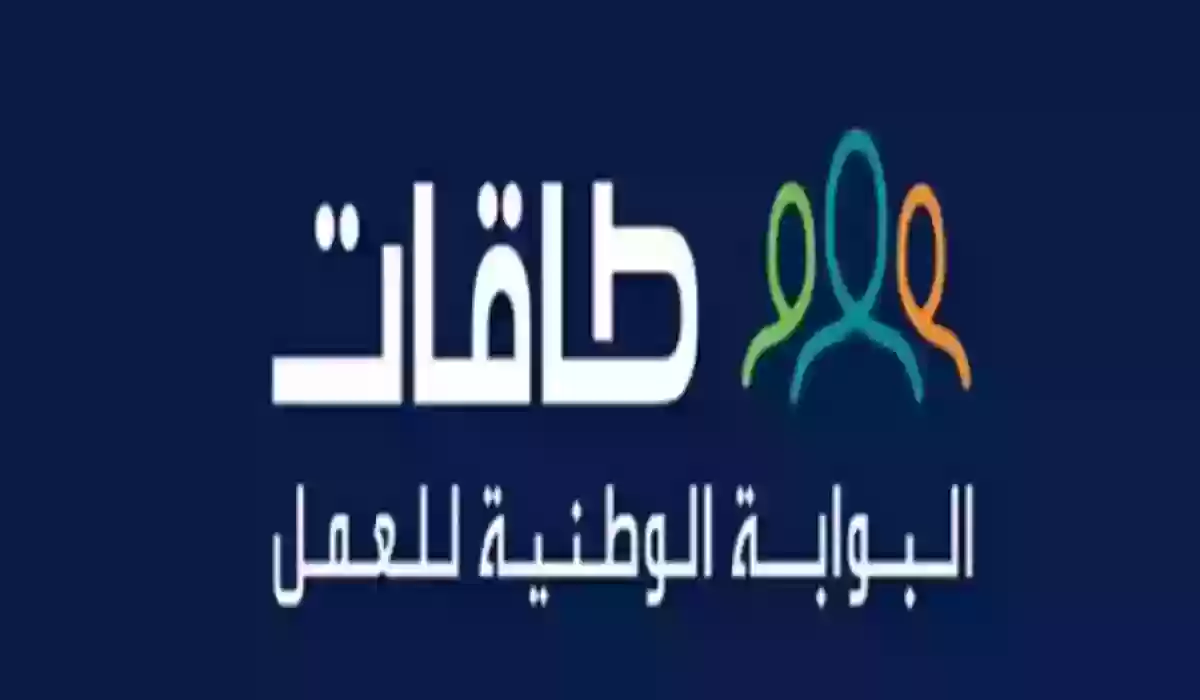 رابط تحديث بيانات طاقات 2024 خطوة بخطوة مع الصور بأسهل طريقة