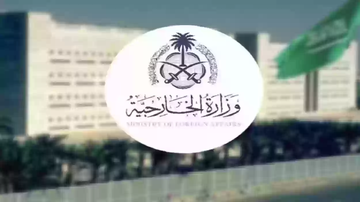 الخارجية السعودية