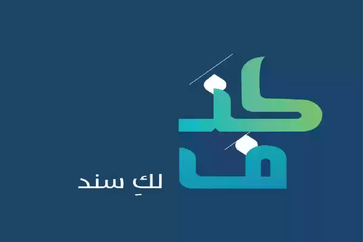 شروط تمويل كنف للمطلقات والأرامل .. طريقة التقديم خطوة بخطوة