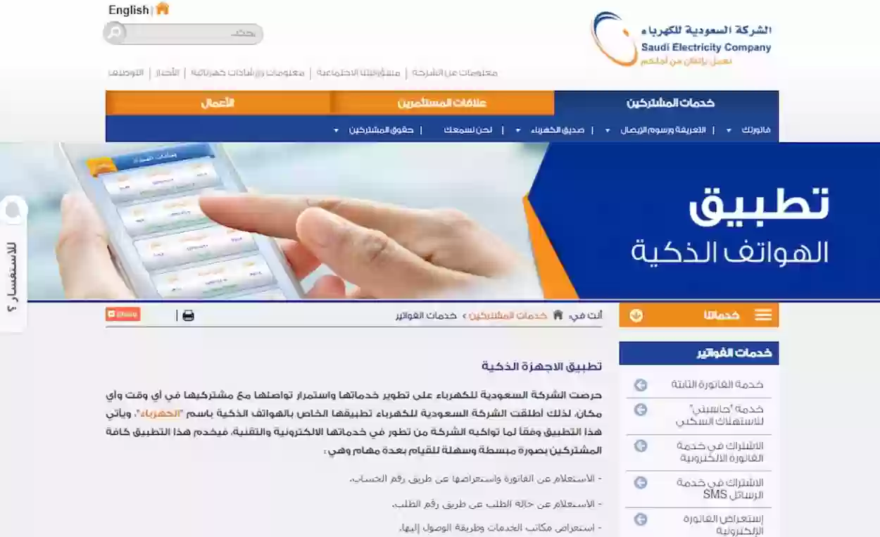 استعلام عن الفاتورة هاتفيًا برقم العداد