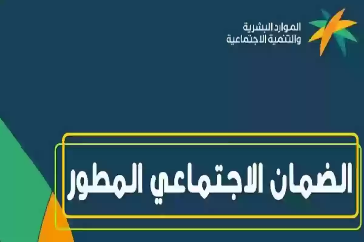 استعلم عن أهلية الضمان المطور عبر hrsd.gov.sa وهذه الشروط