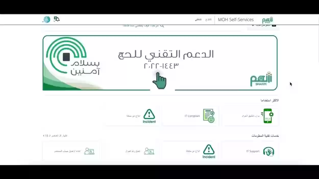 رابط تسجيل الدخول في منصة شهم my.moh.gov.sa 