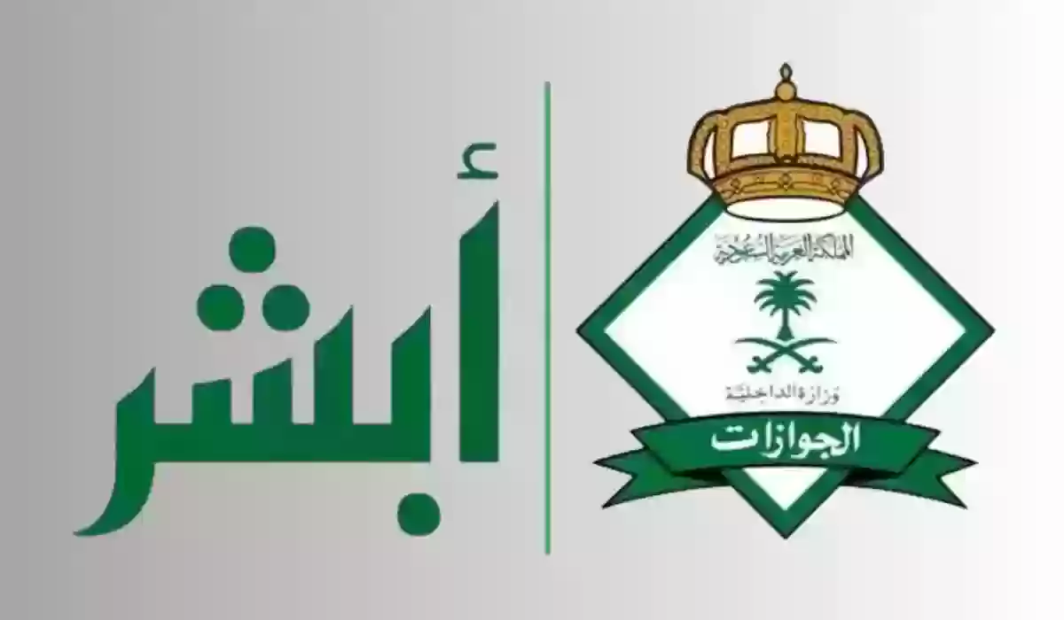 برابط مباشر | الاستعلام عن انتهاء الاقامة للمقيمين والوافدين إلى السعودية عبر وزارة الداخل