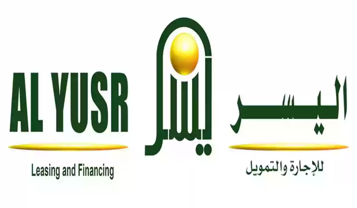 هل شركة اليسر مرتبطة بسمه؟