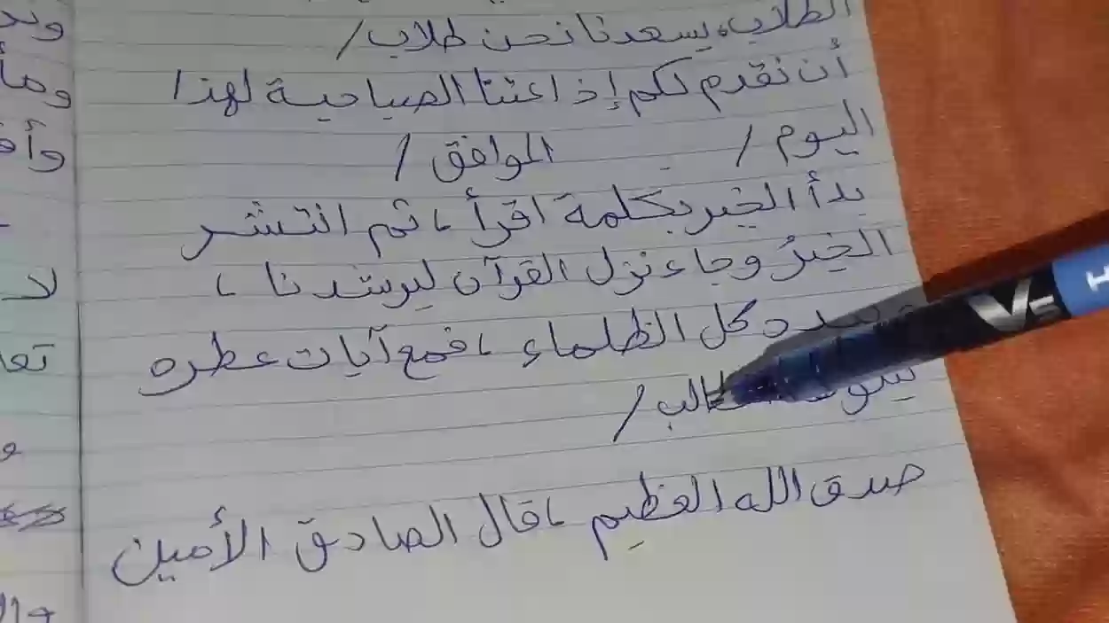 مقدمة اذاعة مدرسية قصيرة وسهلة 