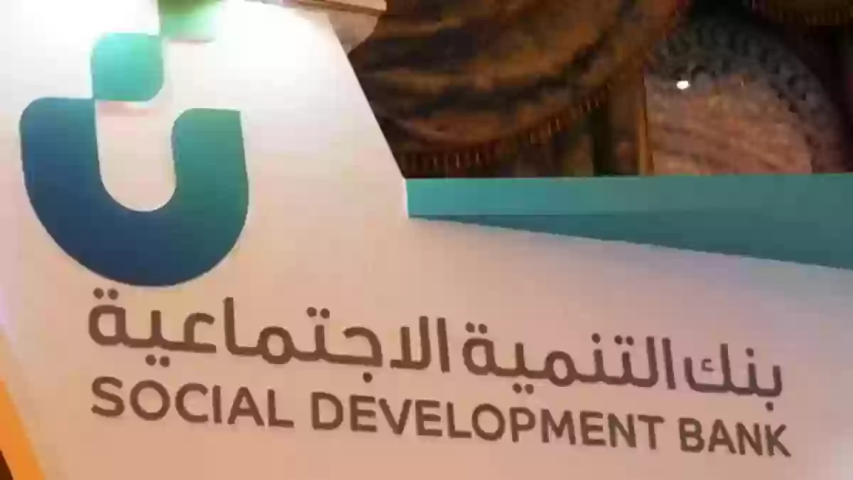 كيف اخذ قرض من بنك التنميه بدون كفيل 1445 وكم القسط الشهري لبنك التنمية