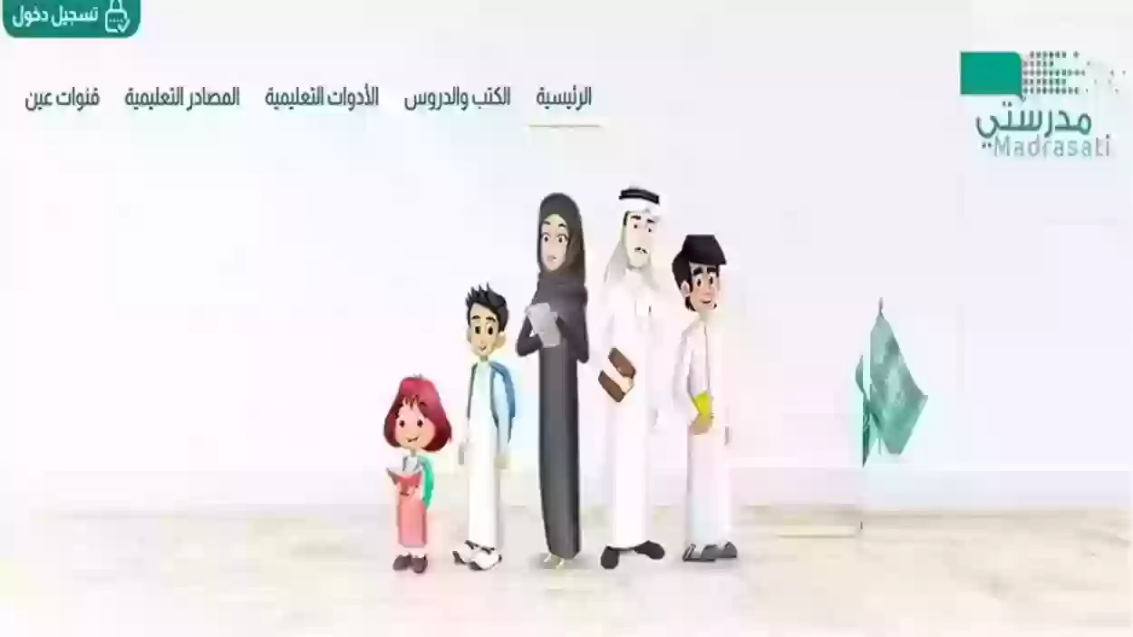 من وين اجيب بيانات منصة مدرستي؟