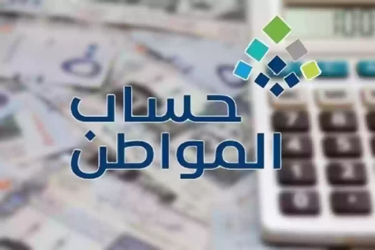 تعديلات على الشروط | ما هي متطلبات الحصول على دعم حساب المواطن؟