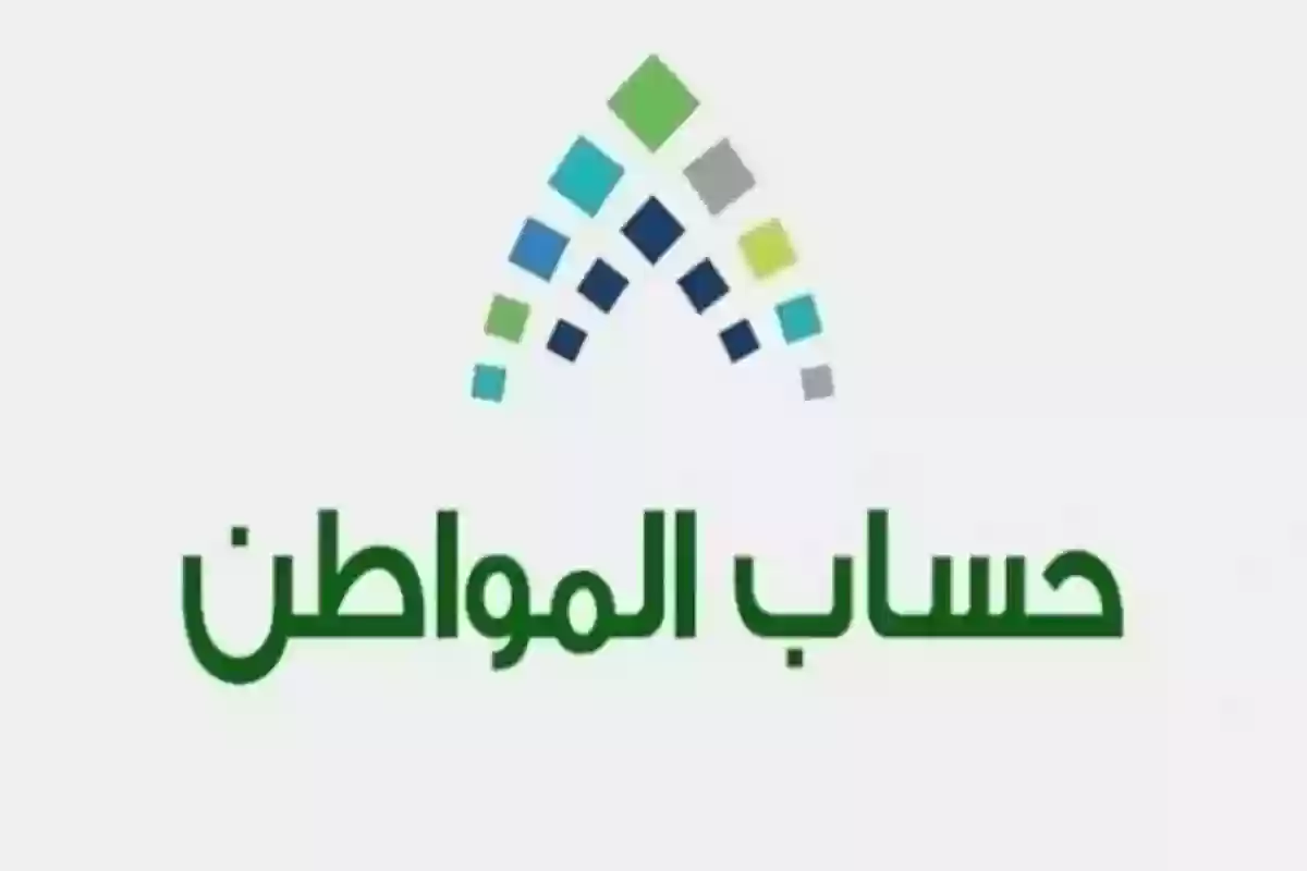 ما هي الشروط والمتطلبات .. كيف أعرف أني مؤهل في حساب المواطن