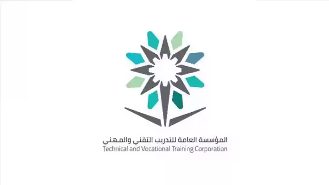 المعاهد المعتمدة من المؤسسة العامة للتدريب التقني والمهني