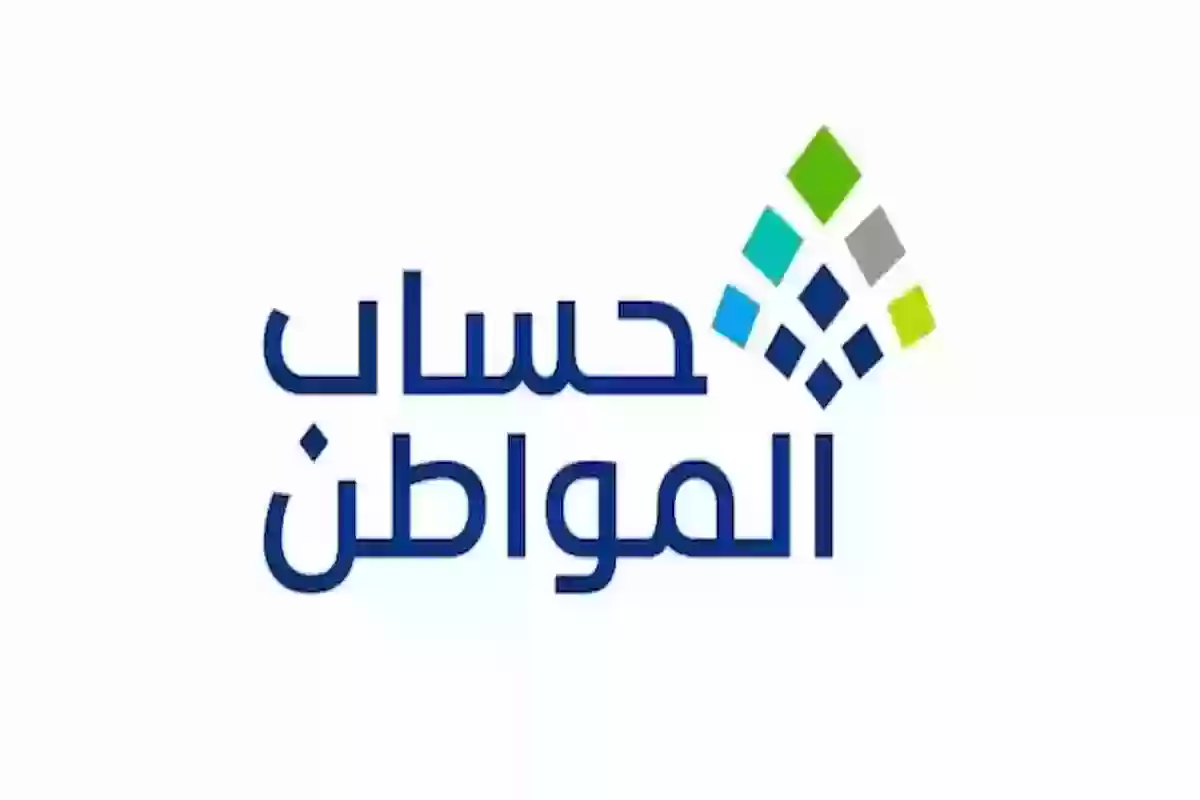 صرف دعم حساب المواطن بهذا اليوم.. الموارد البشرية توضح حقيقة الإيقاف