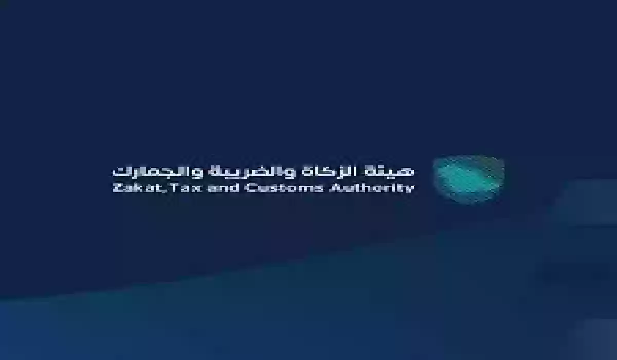 عاجل| هيئة الزكاة توجه بإجراءات مهمة بعد نقل السجل التجاري.