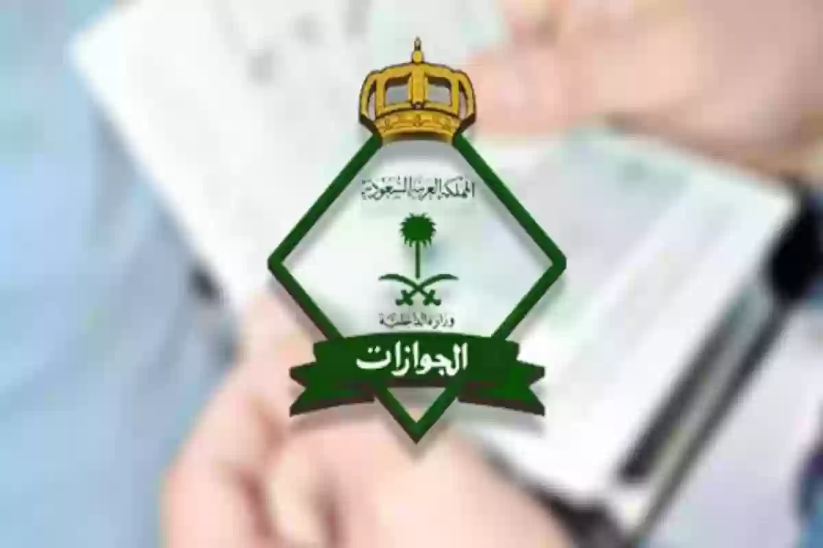 الجوازات توضح غرامة تأخير تجديد جواز السفر السعودي