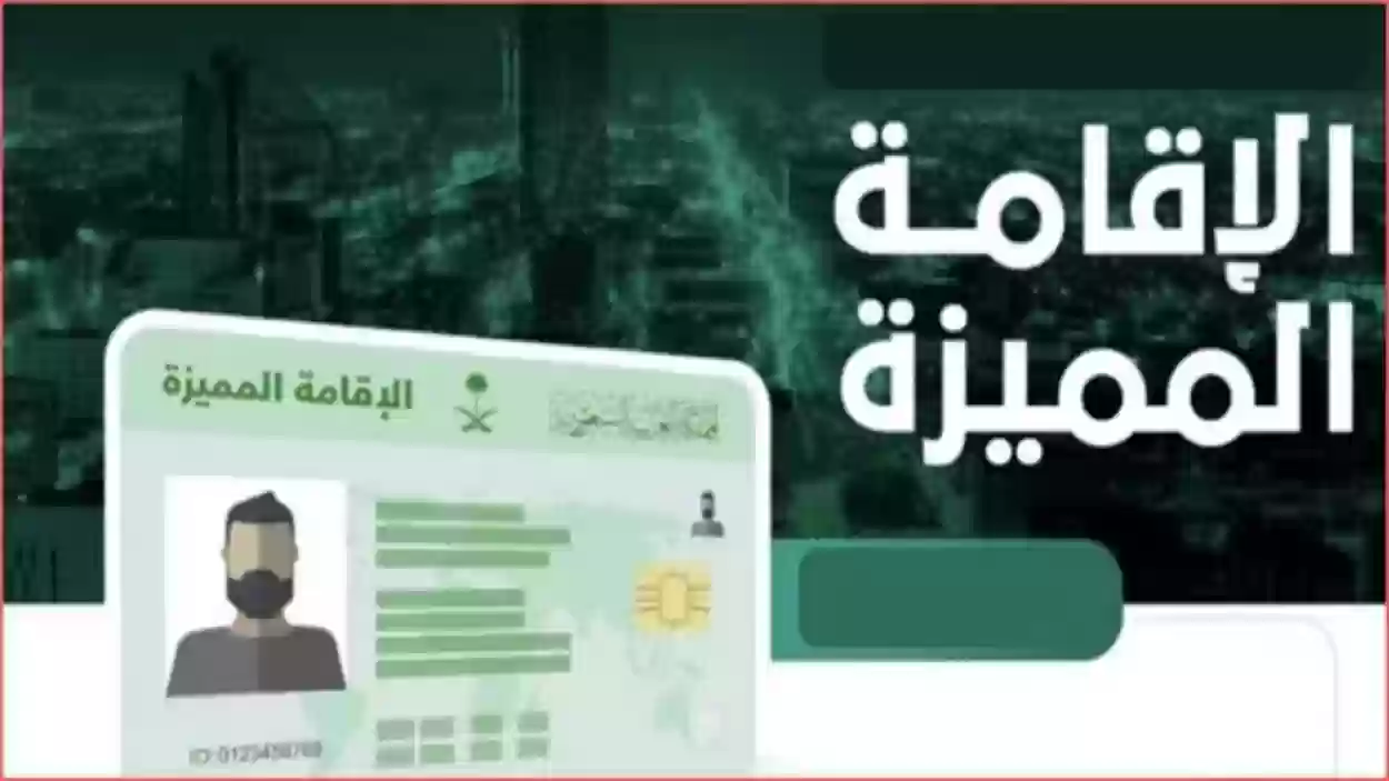 قائمة الفئات المستحقة للإقامة الدائمة في السعودية 2024 وأهم اشتراطات الحصول عليها