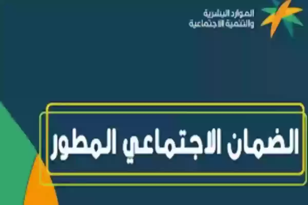 الضمان الاجتماعي المطور استعلام عن الأهلية من هُنــا