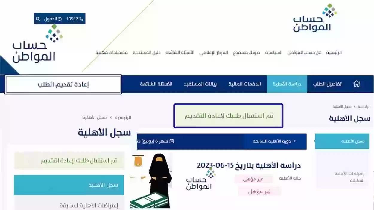 كيف يتم قبول الطلب مع رفض المرفقات في حساب المواطن