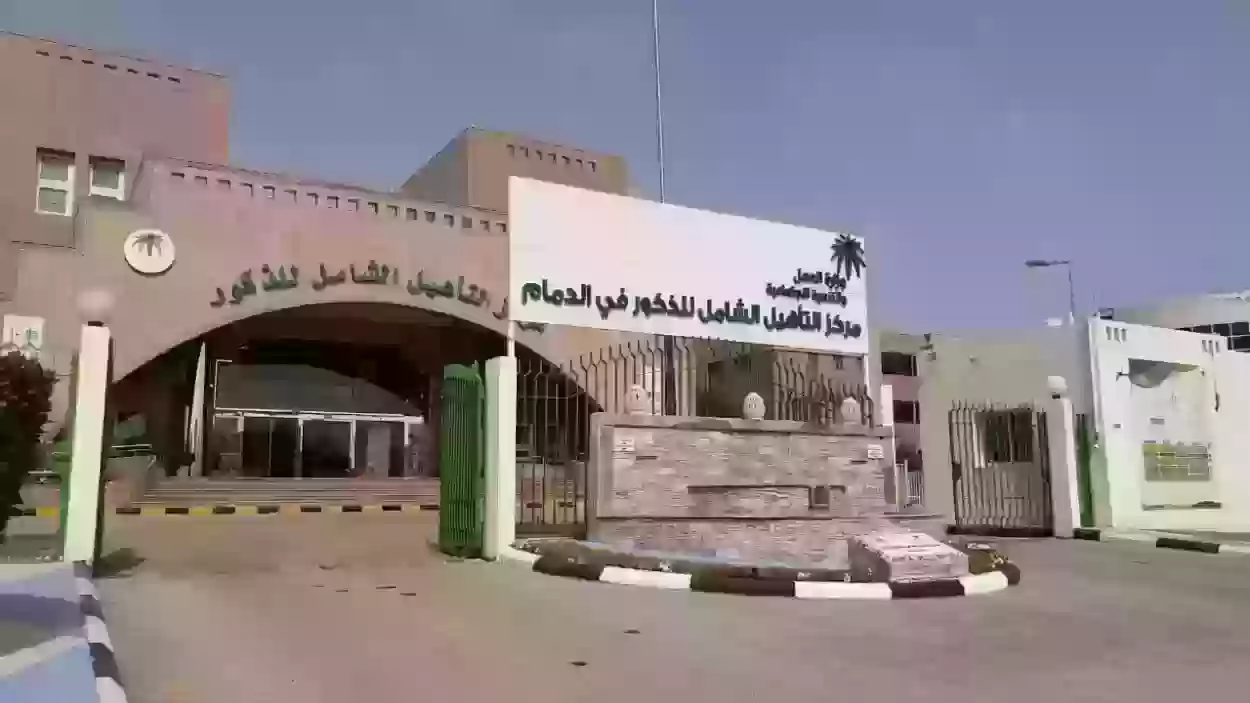 من هم الذين يستحقون التاهيل الشامل