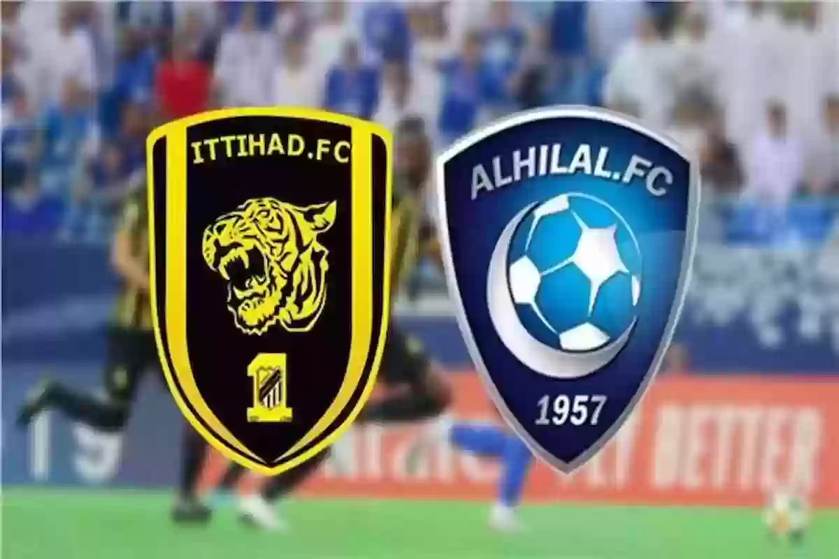 هل يعامل الهلال مثل الاتحاد