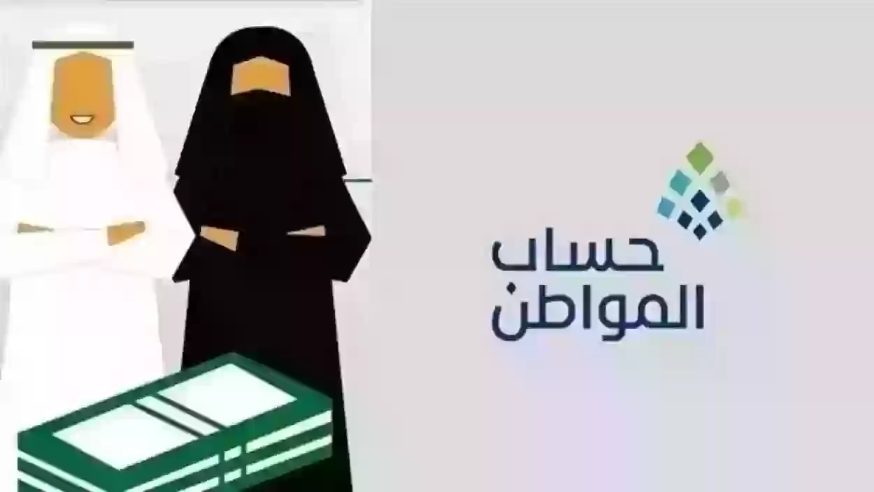 تسجيل الزوجة في حساب المواطن