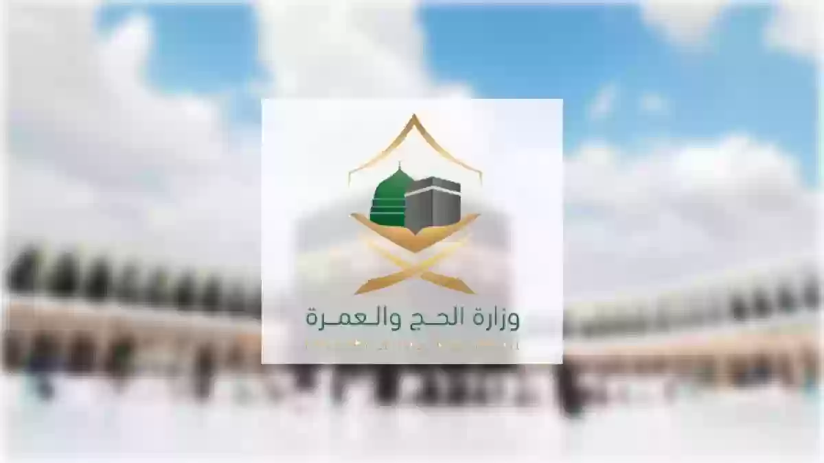 إلغاء ترخيص عدد من شركات العمرة في السعودية