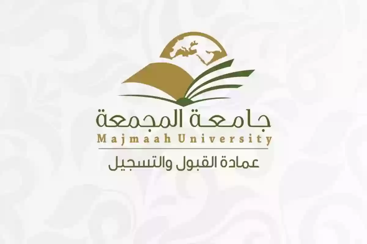 جامعة المجمعة توضح طريقة الاستعلام عن نتائج القبول الإلحاقي 2024