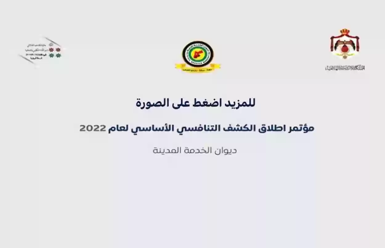 اعرف الترتيب التنافسي حالًا | الاستعلام عن الدور التنافسي 2024 enq-sys.csb.gov.jo