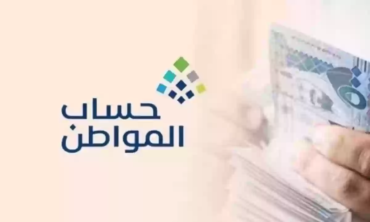 خبر سار لمستفيدي دعم حساب المواطن صرف مبلغ مادي لمواجهة الغلاء 2024