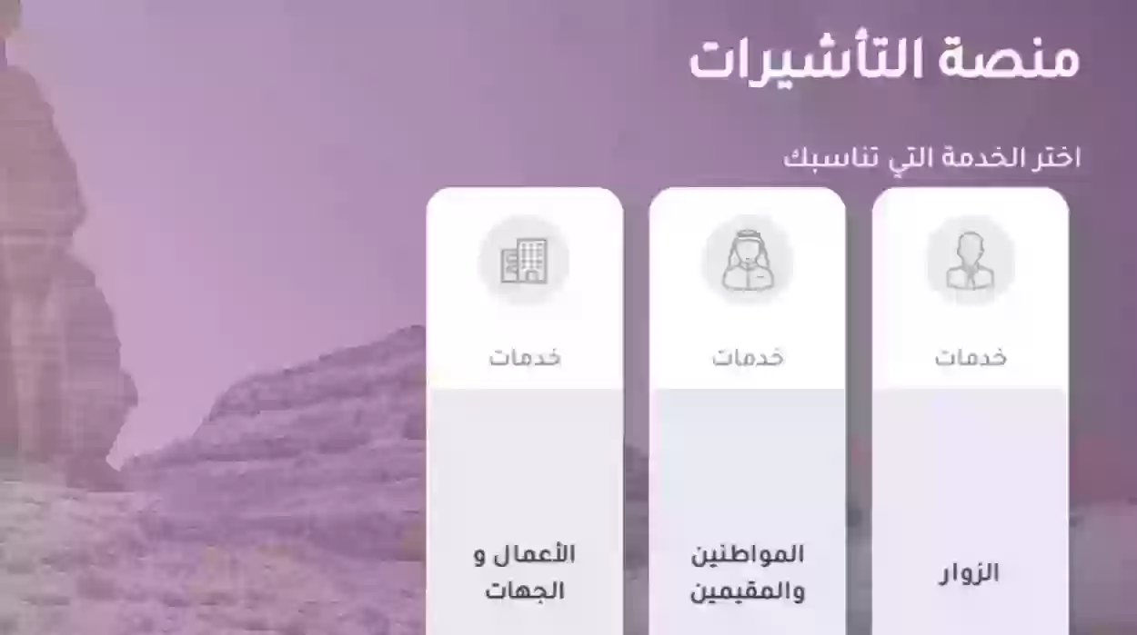 وزارة الخارجية السعودية توضح كيفية الحصول على كل تأشيرة ورسومها 2024/1445