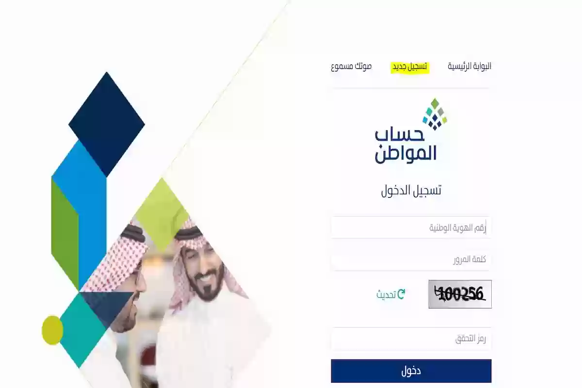 طريقة استخدام حاسبة حساب المواطن وشروط الاستحقاق 1445 وطريقة التقديم