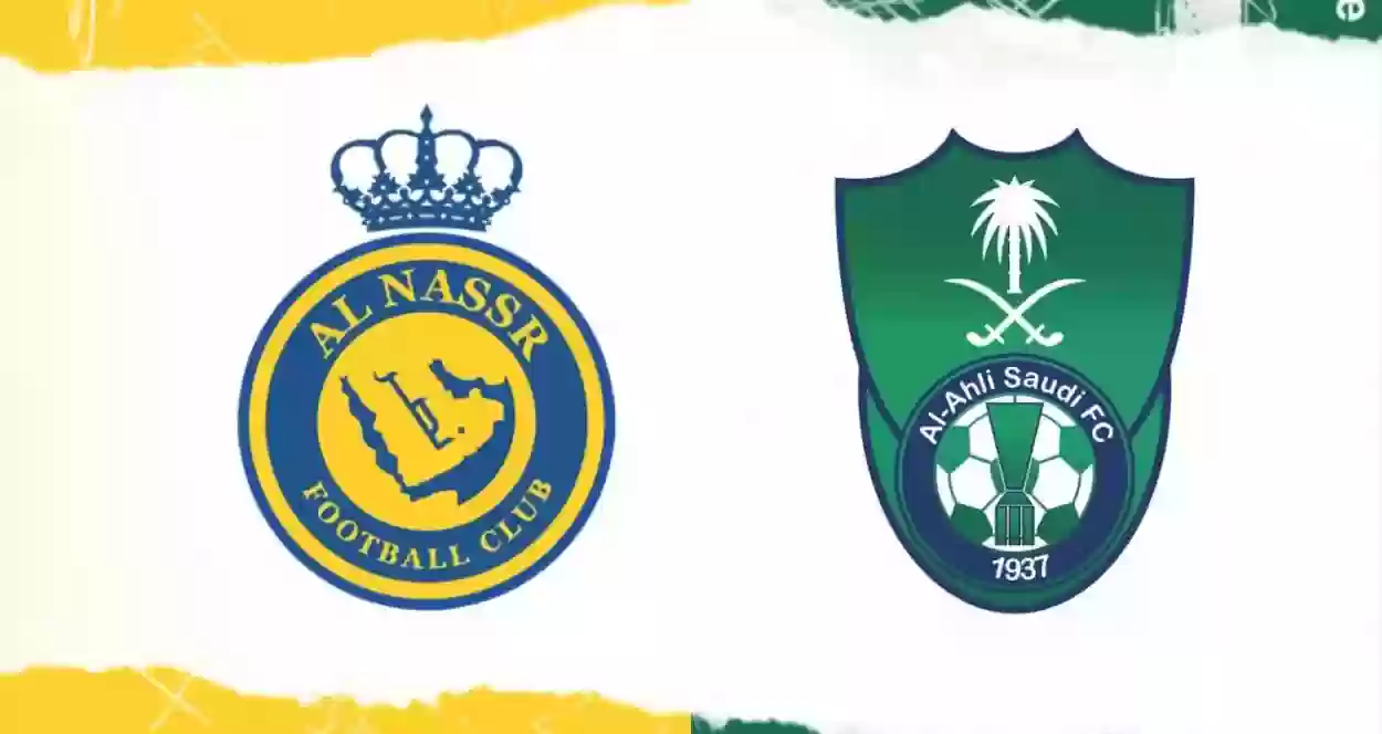 الأهلي والنصر