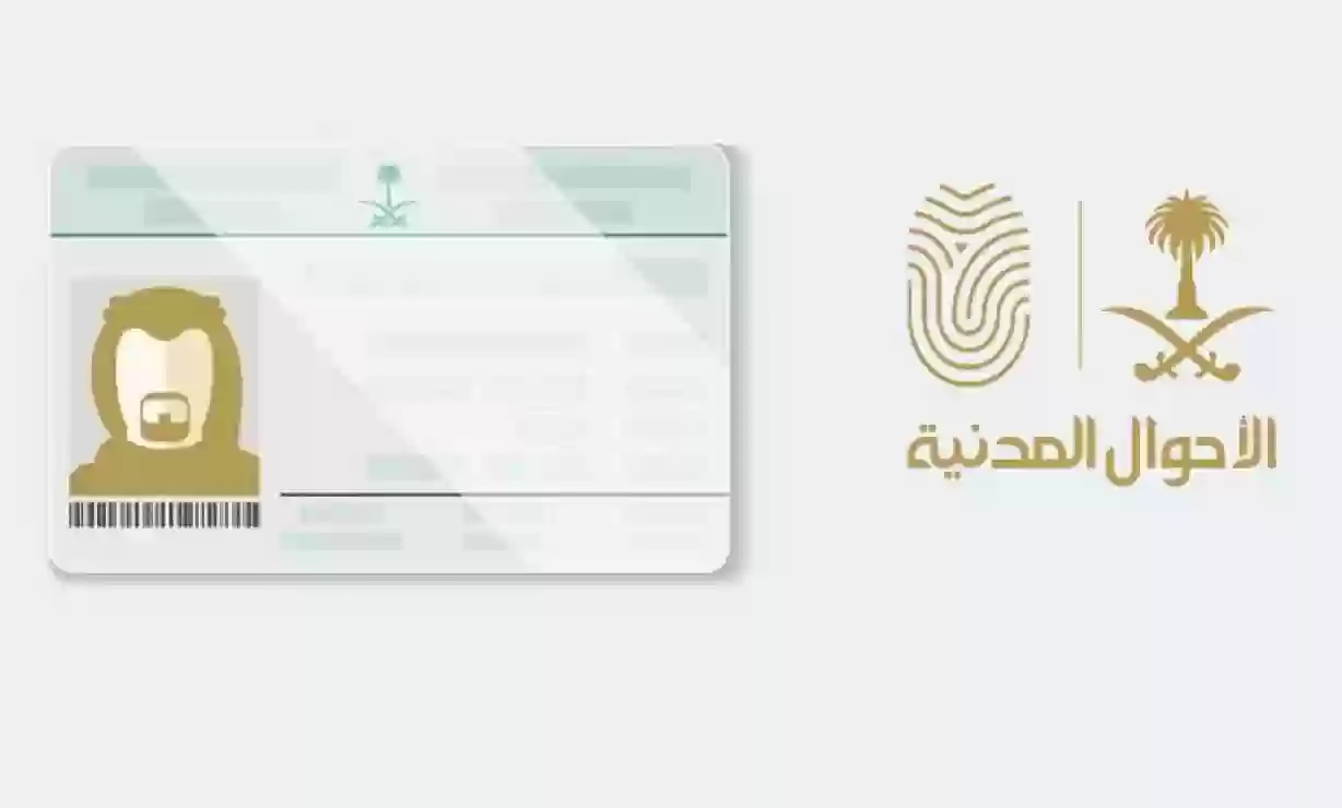 كيف احجز موعد اصدار بطاقة احوال للتابعين؟ اصدار هوية وطنية للتابعين 1445 بالخطوات