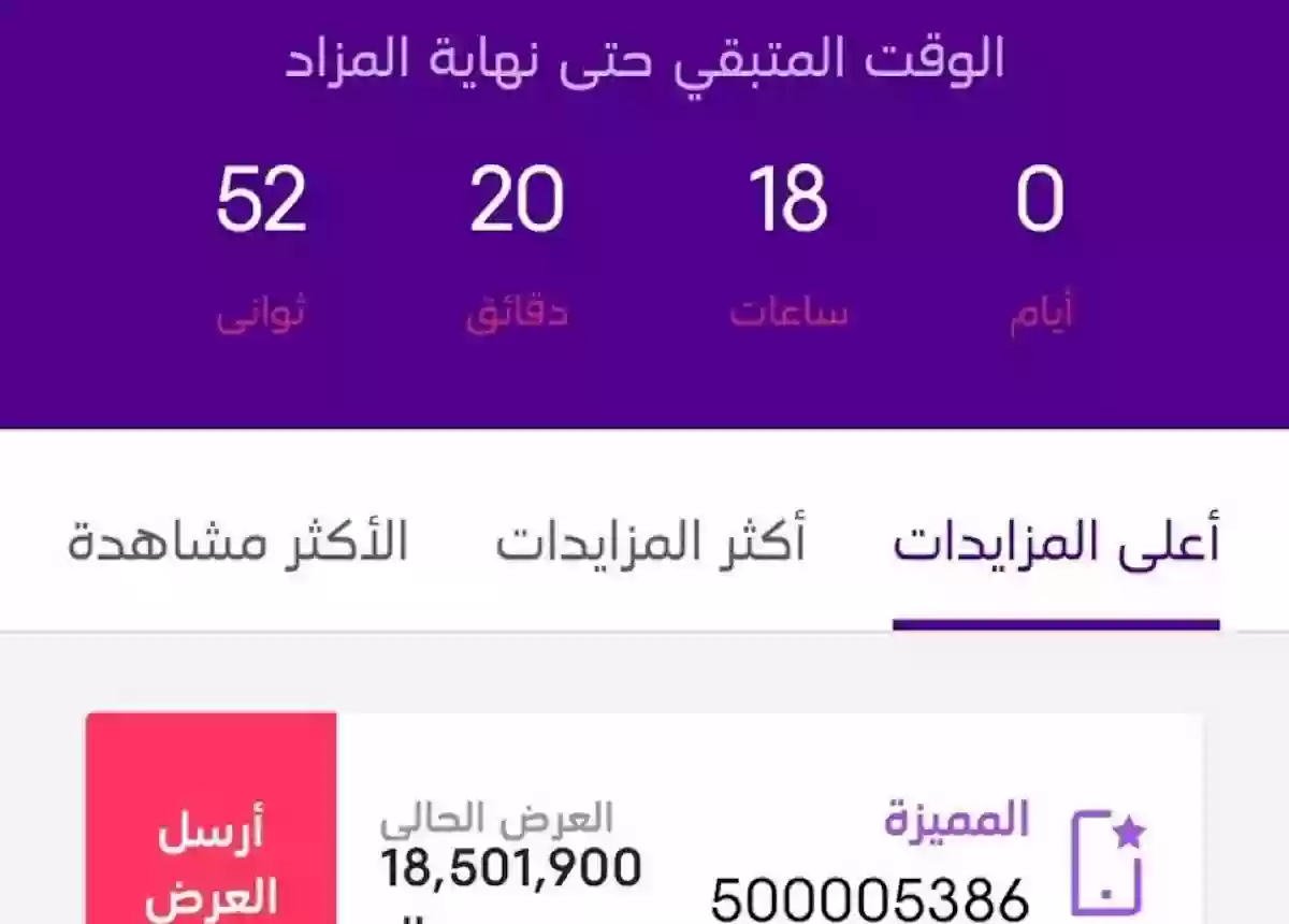 رقم stc وصل سعره بالمزاد الى 30 مليون ريال