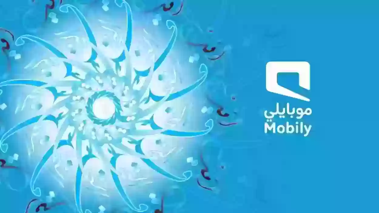 تفعيل نت موبايلي ب 5 ريال 1445 تفعيل نت موبايلي يوم