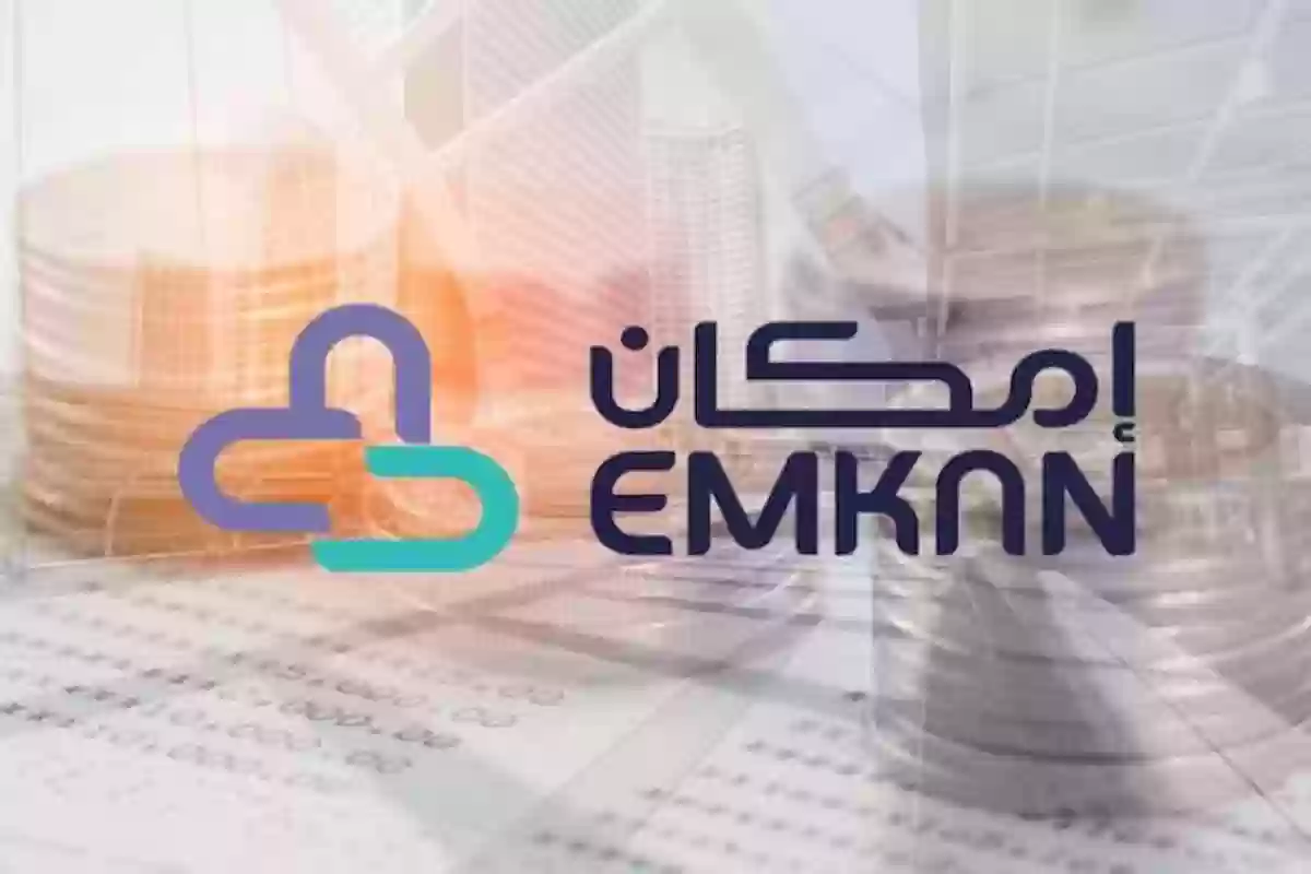 كيف تحصل على قرض من إمكان؟ لمستفيدي الضمان هذه خطوات التقديم