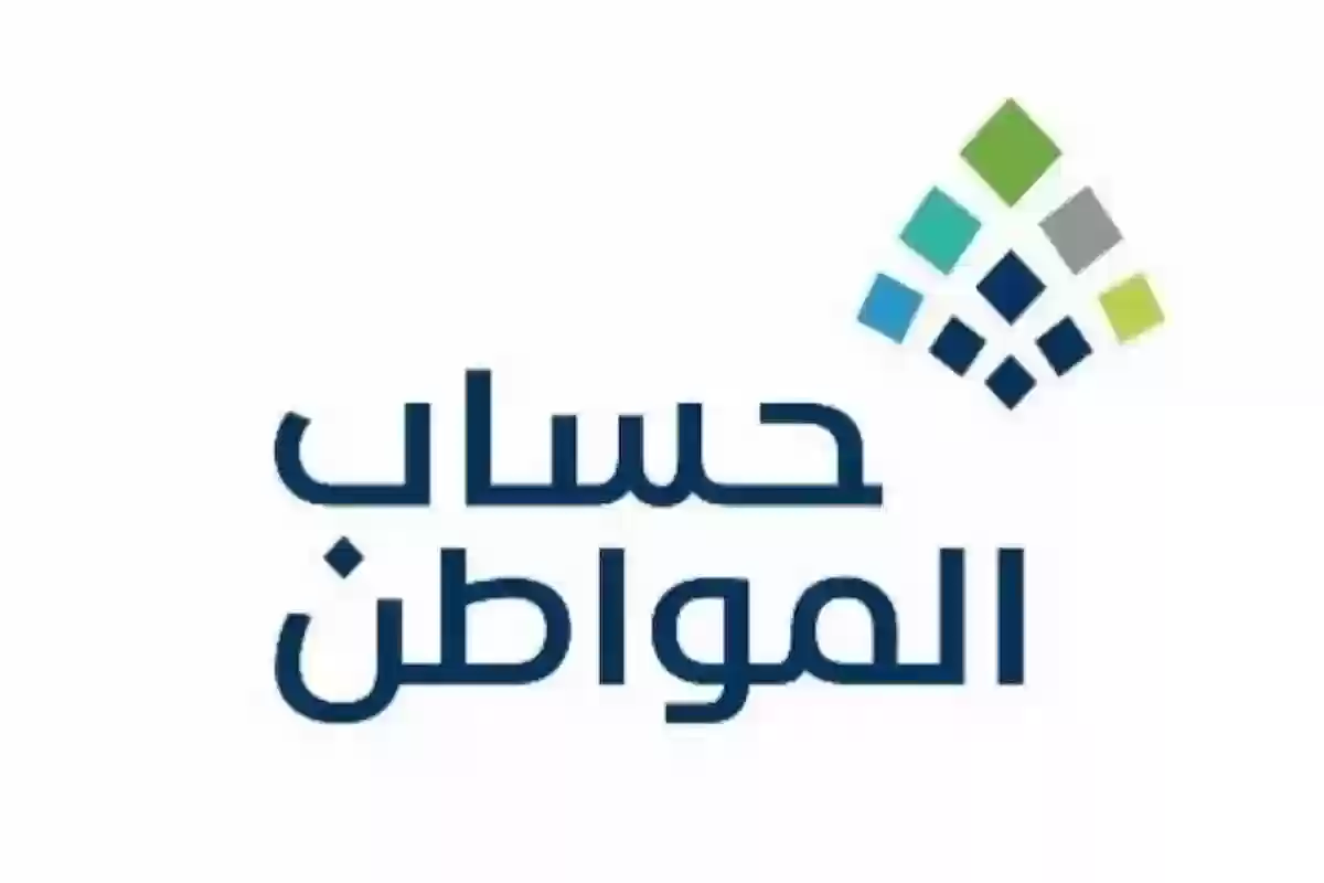 ما هي مدة دراسة الاعتراض على حساب المواطن؟ خدمة المستفيدين تُجيب بالتفاصيل