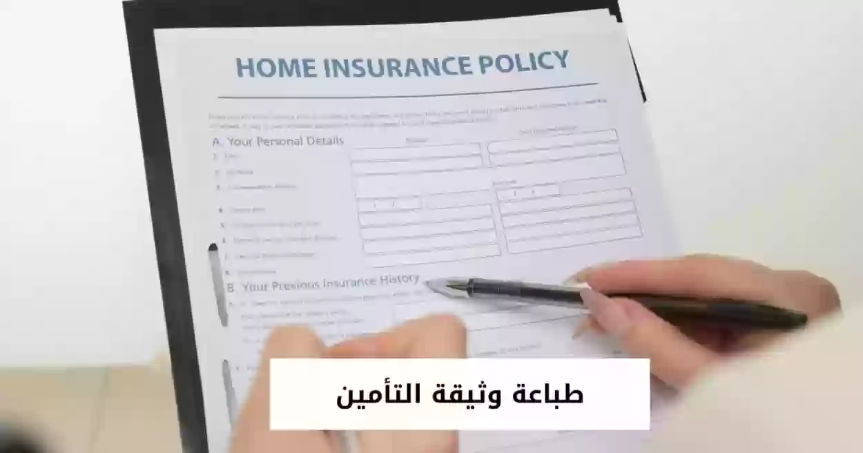 طريقة طباعة وثيقة تأمين التعاونية