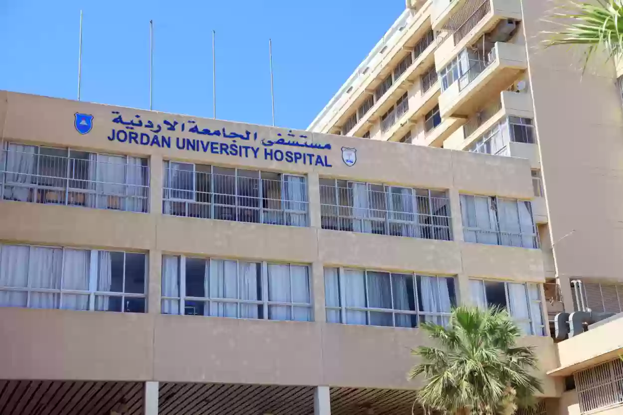 نتائج فحوصات مستشفى الجامعة الأردنية 2023