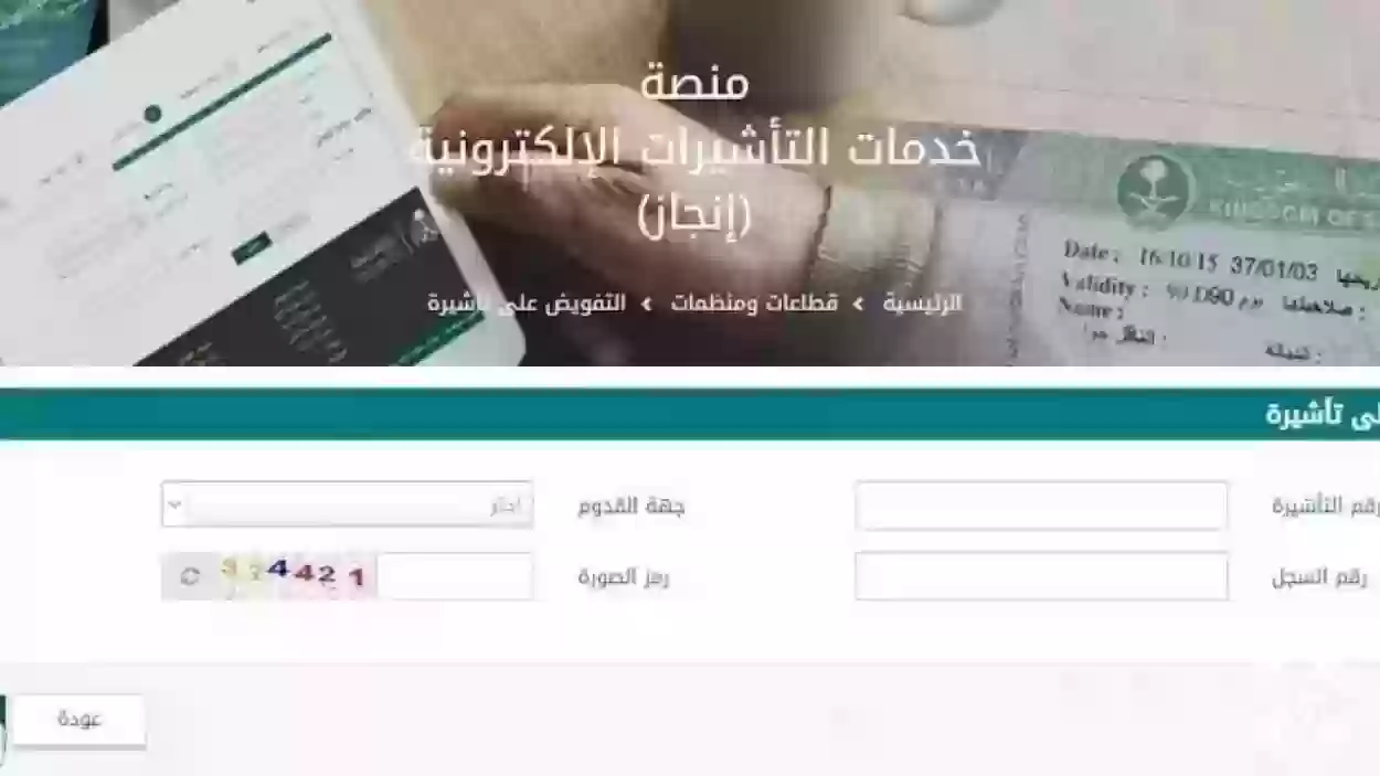 طريقة الاستعلام عن تأشيرة عمل برقم الجواز عبر إنجاز