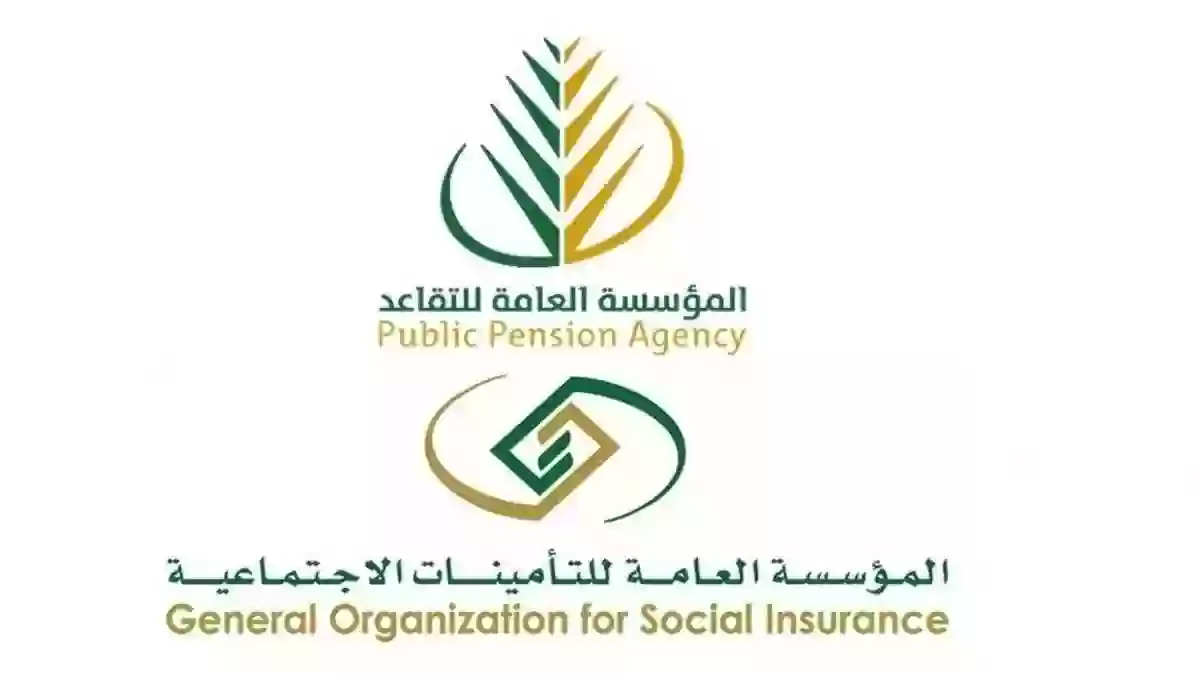 المؤسسة العامة للتقاعد دخول الأفراد 