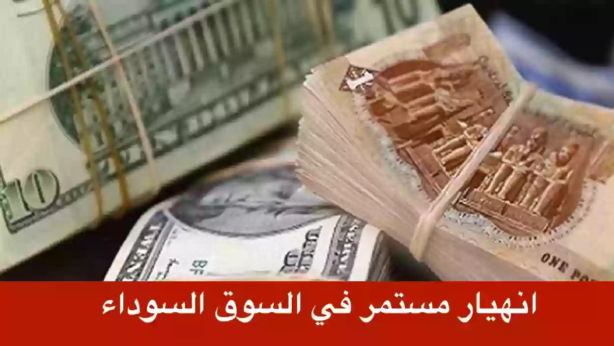 الجنيه يخسر من قيمته في السوق الموازية