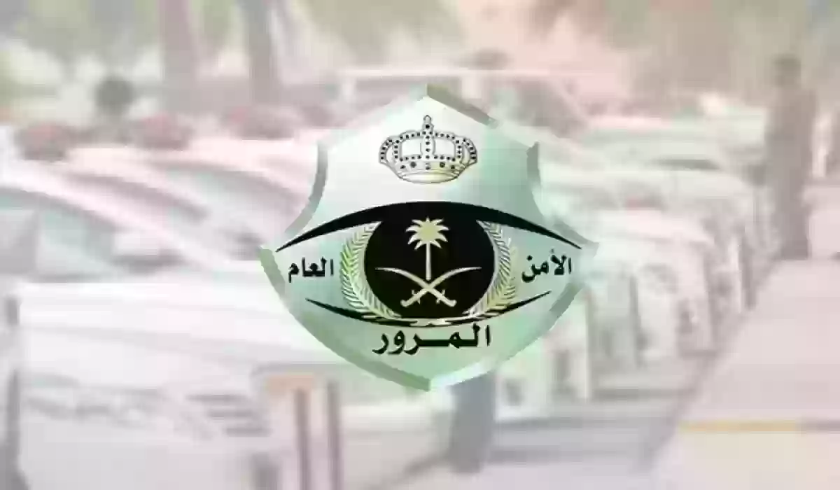 رقم الاستعلام المجاني الموحد للمرور السعودي 1445 للاستعلام عن المخالفات المرورية