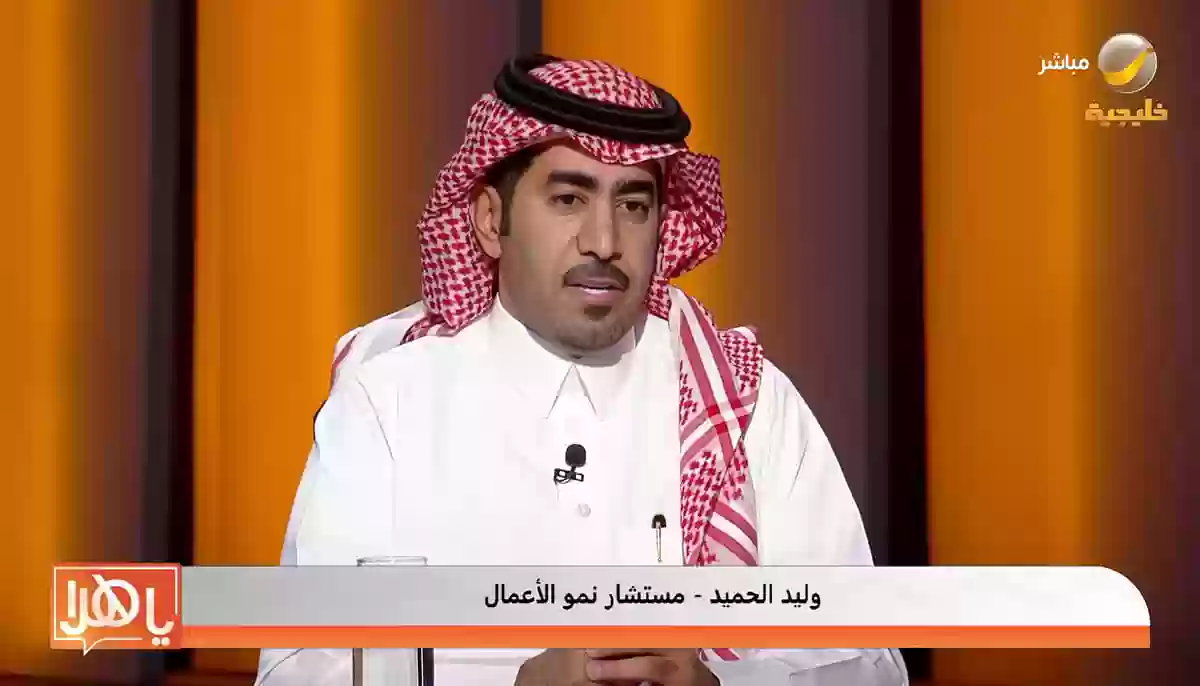 مستشار نمو الأعمال «وليد الحميد» 