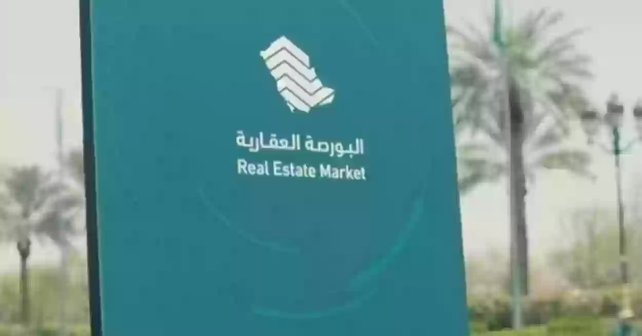 البورصة العقارية استعلام عن صك Real Estate Market