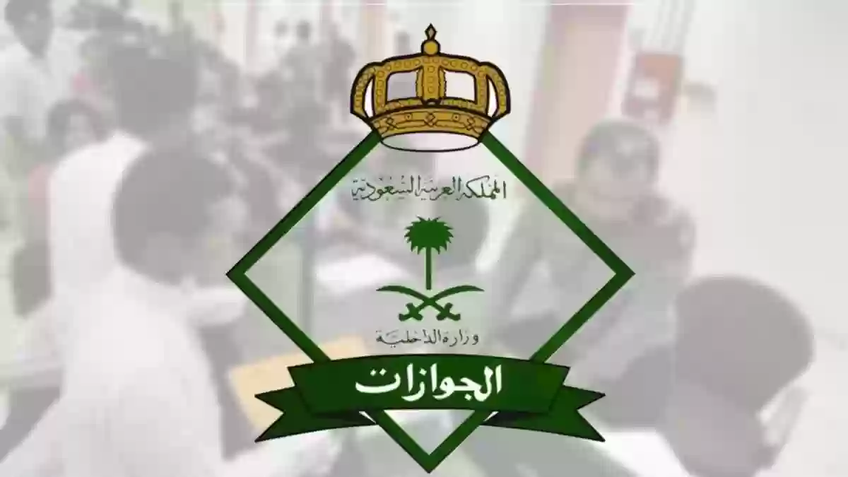 شروط تجديد إقامة التابعين في السعودية 1445 وجدول رسوم المرافقين كامل