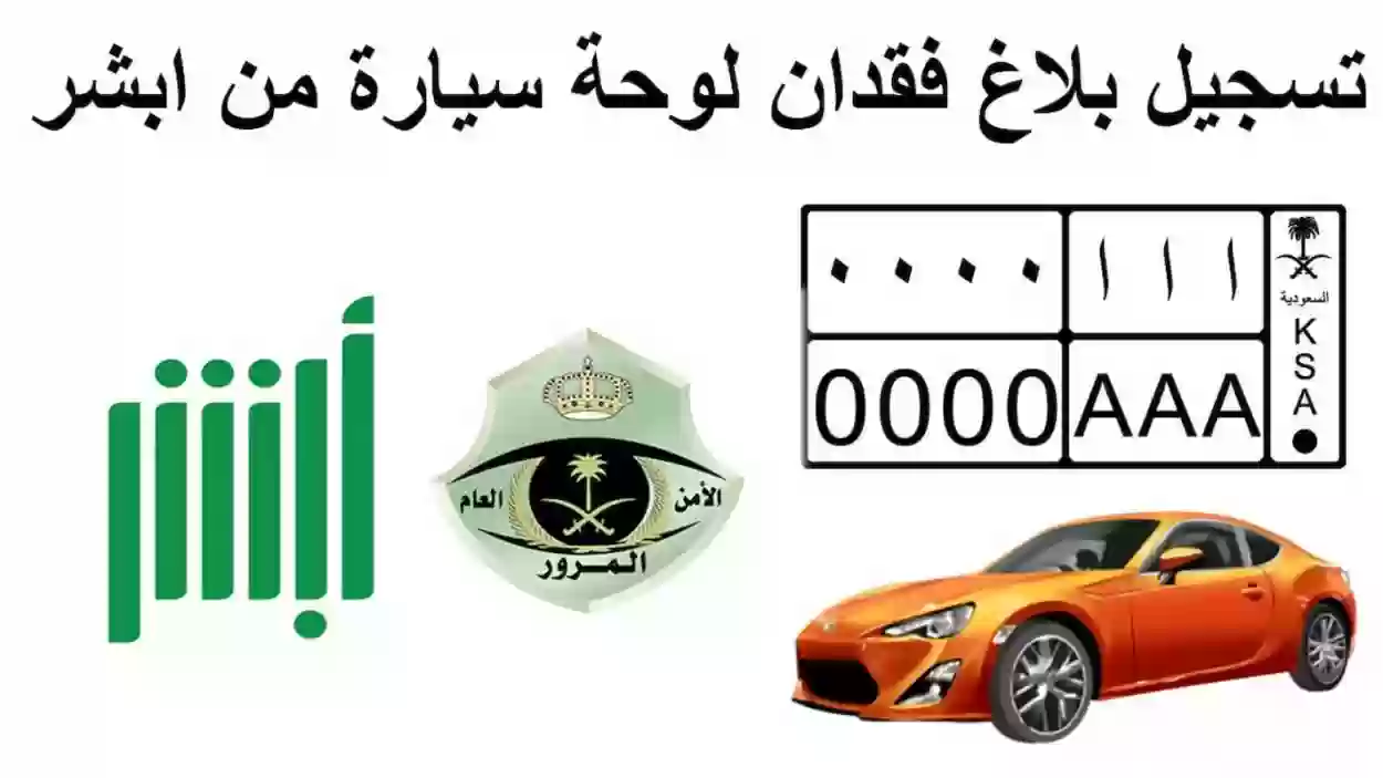 رفع بلاغ فقدان لوحة في أبشر