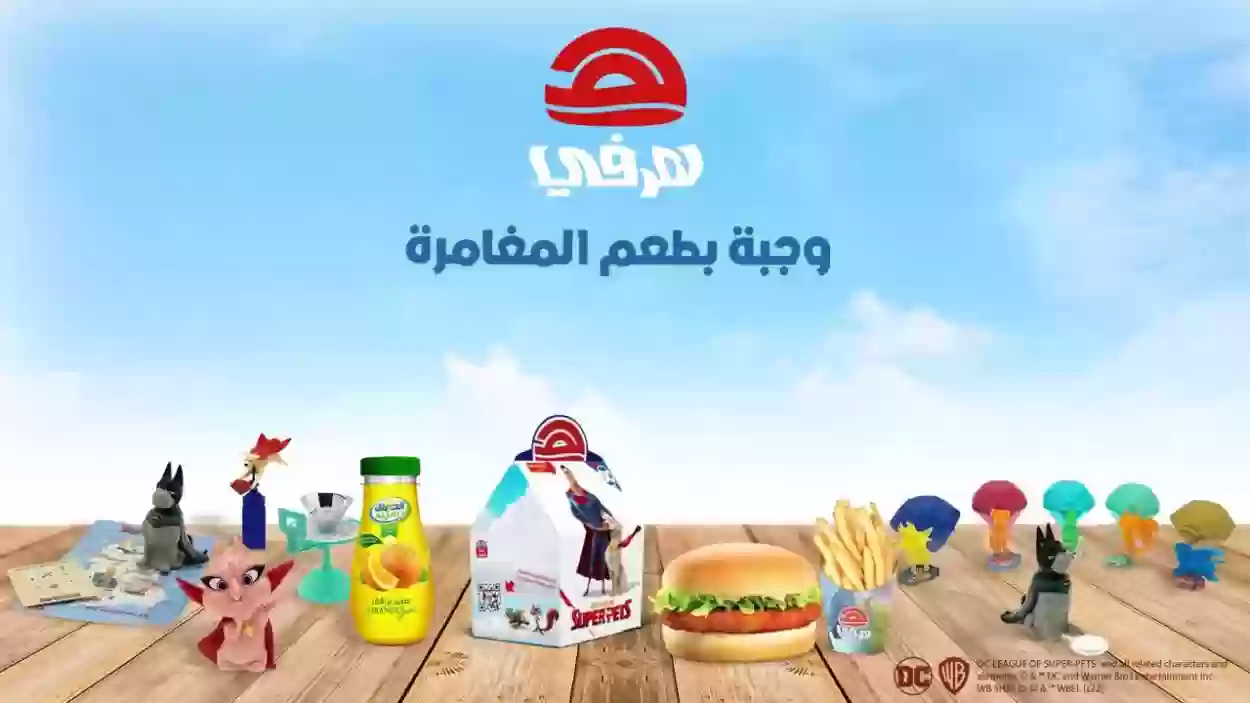 افضل وجبة في هرفي