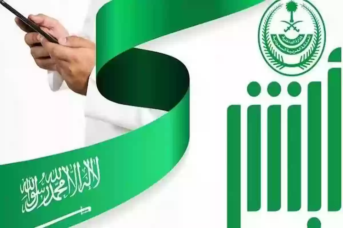 رابط منصة أبشر الاستعلام عن رصيد المدفوعات 1445 والشروط المطلوبة