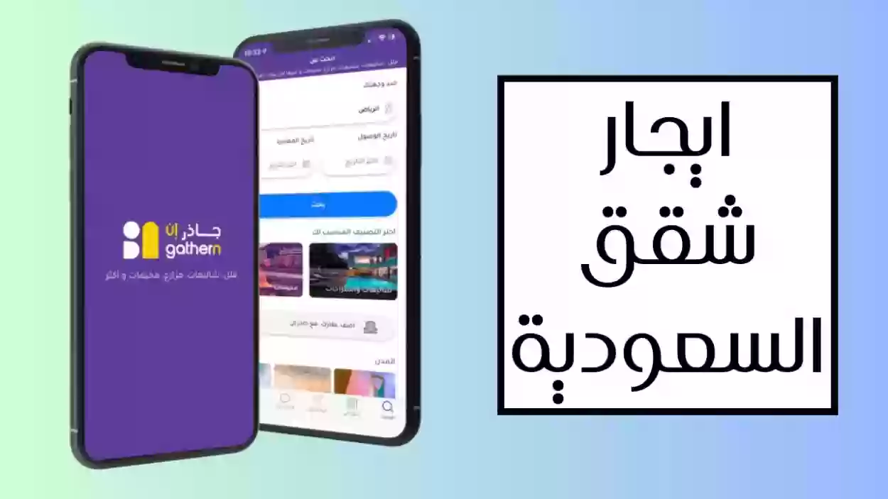 جاذر إن