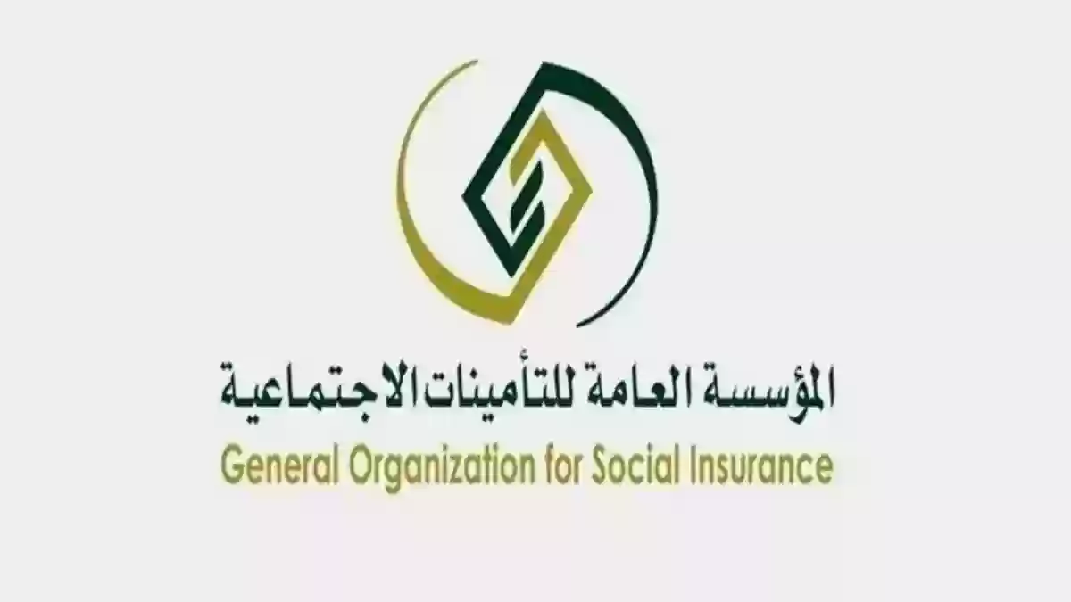 التحقق من الاشتراك بالتامينات 1445 2024 الموسسه العامه للتامينات الاجتماعيه