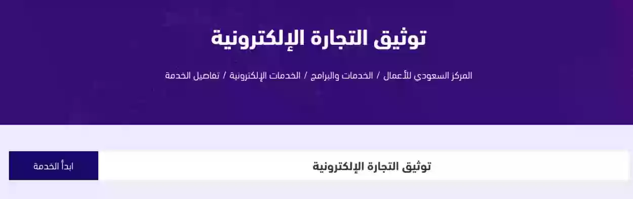 طريقة توثيق متجر إلكتروني عبر منصة أعمال والشروط والأوراق المطلوبة